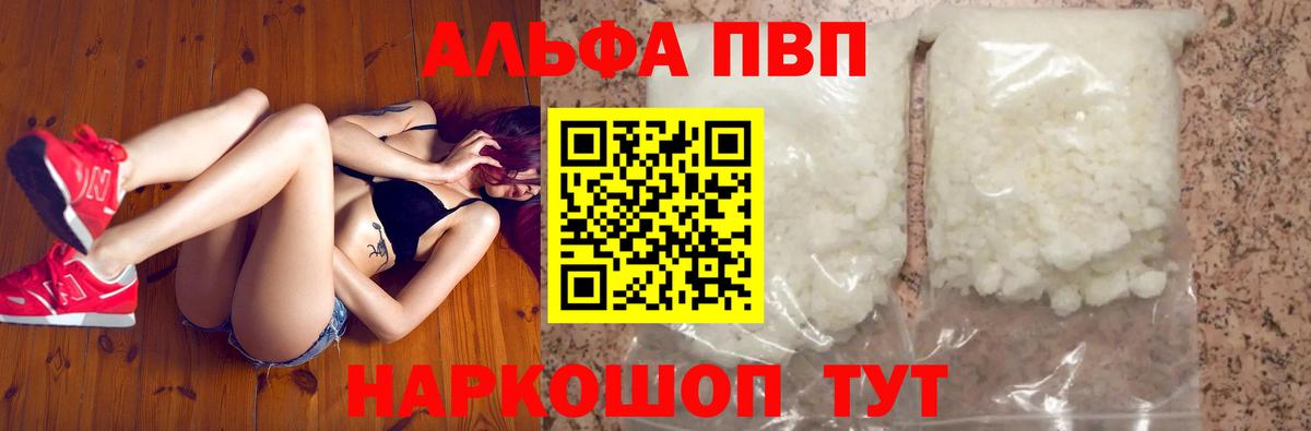где можно купить наркотик  A PVP Соль  Alpha PVP  Вход с VPN  Железноводск 