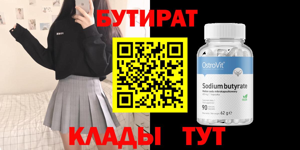 БУТИРАТ вода Железноводск