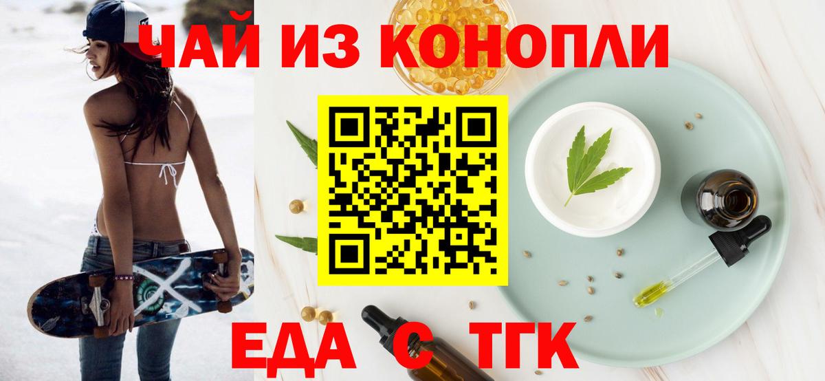 Печенье с ТГК конопля Железноводск