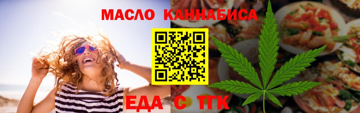 Железноводск  Печенье с ТГК конопля  Вход с VPN 
