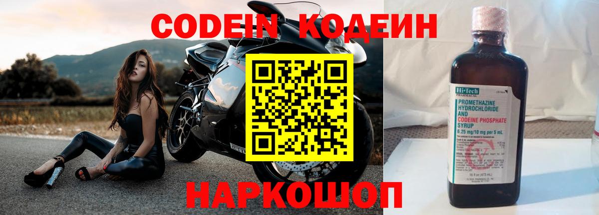 Кодеиновый сироп Lean Purple Drank Железноводск