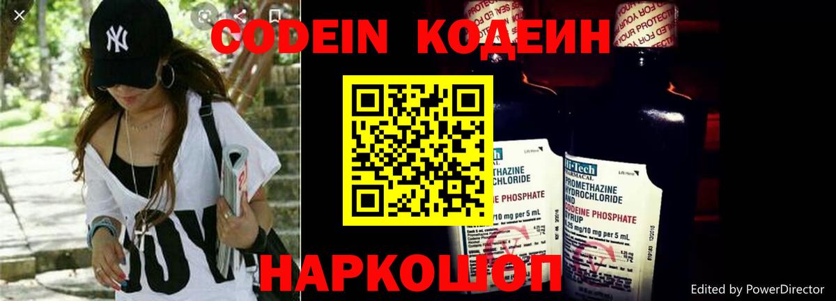 Железноводск  Кодеиновый сироп Lean Purple Drank  Вход с VPN 