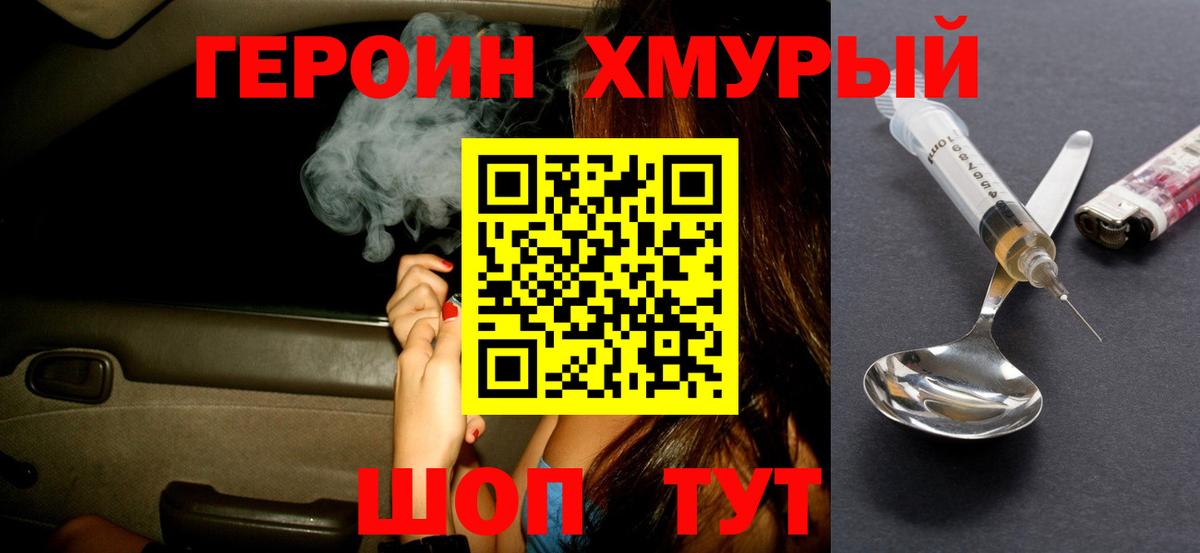 Героин белый Железноводск