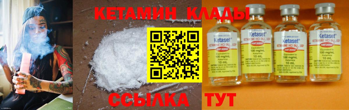 КЕТАМИН ketamine  КЕТАМИН ketamine  Железноводск  Вход с VPN 
