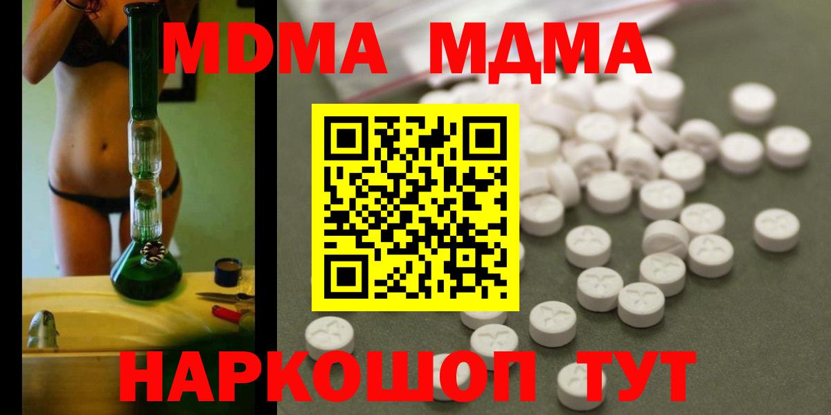Железноводск  МДМА Molly  MDMA Molly  MDMA  Вход с VPN 