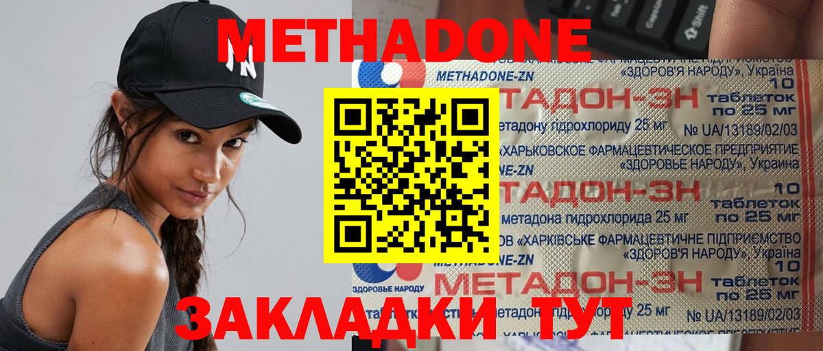 МЕТАДОН VHQ  Метадон methadone  Железноводск  Вход с VPN 