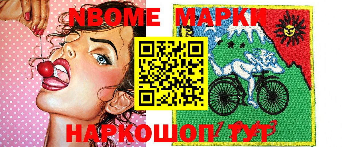 Железноводск  Марки NBOMe  Вход с VPN  Марки NBOMe 1,8мг 