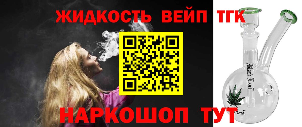Железноводск  Дистиллят ТГК вейп с тгк  Вход с VPN 